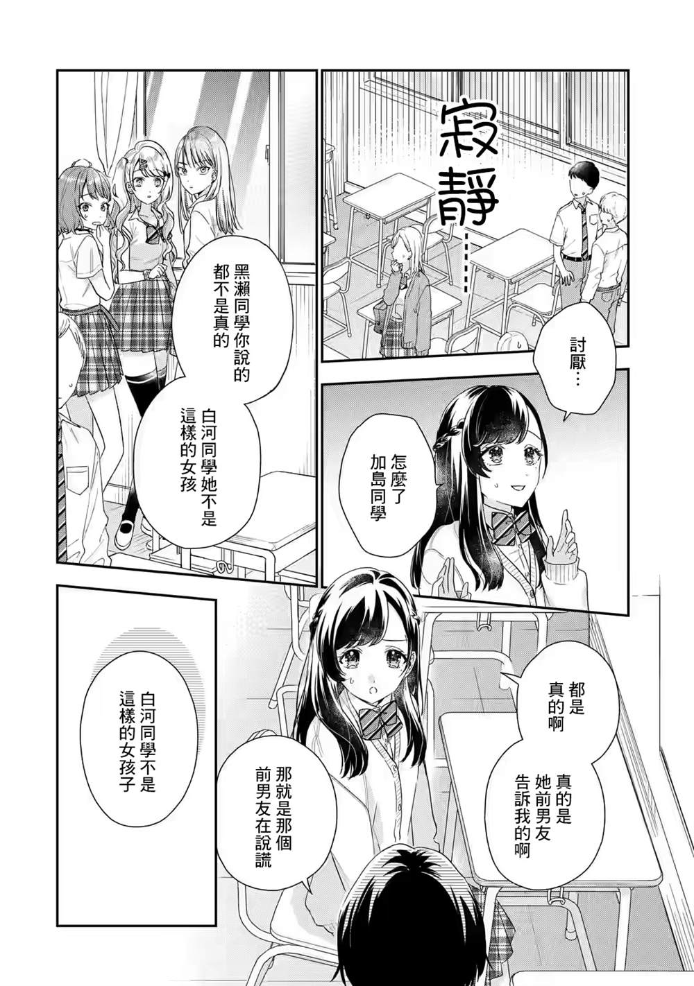 《位于恋爱光谱极端的我们》漫画最新章节第5.2话免费下拉式在线观看章节第【12】张图片