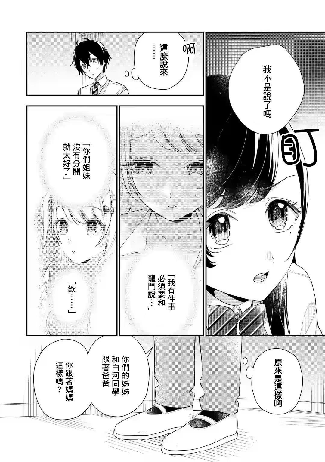 《位于恋爱光谱极端的我们》漫画最新章节第6.1话免费下拉式在线观看章节第【14】张图片