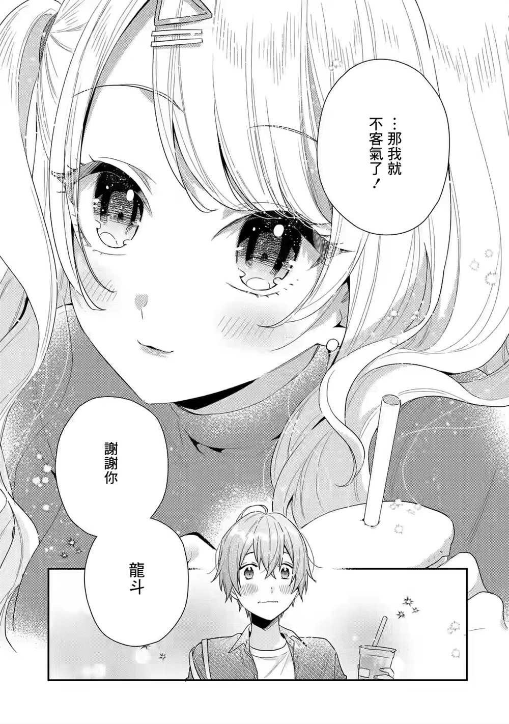 《位于恋爱光谱极端的我们》漫画最新章节第4.2话免费下拉式在线观看章节第【13】张图片