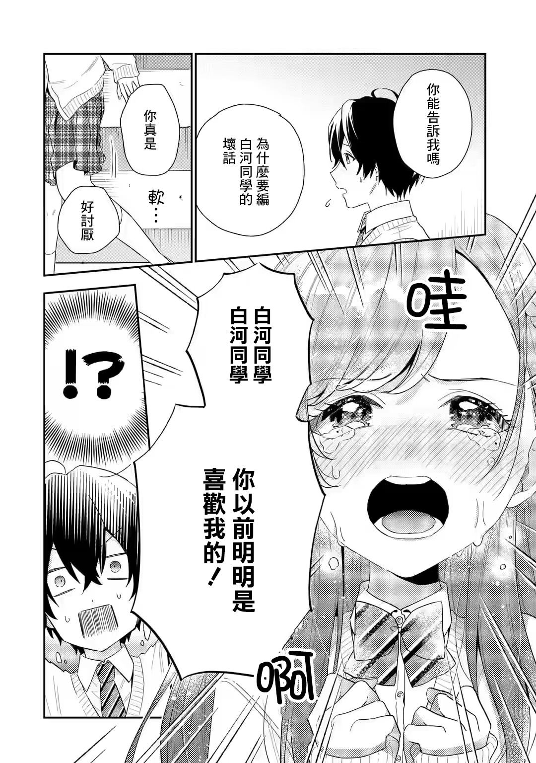 《位于恋爱光谱极端的我们》漫画最新章节第6.1话免费下拉式在线观看章节第【8】张图片