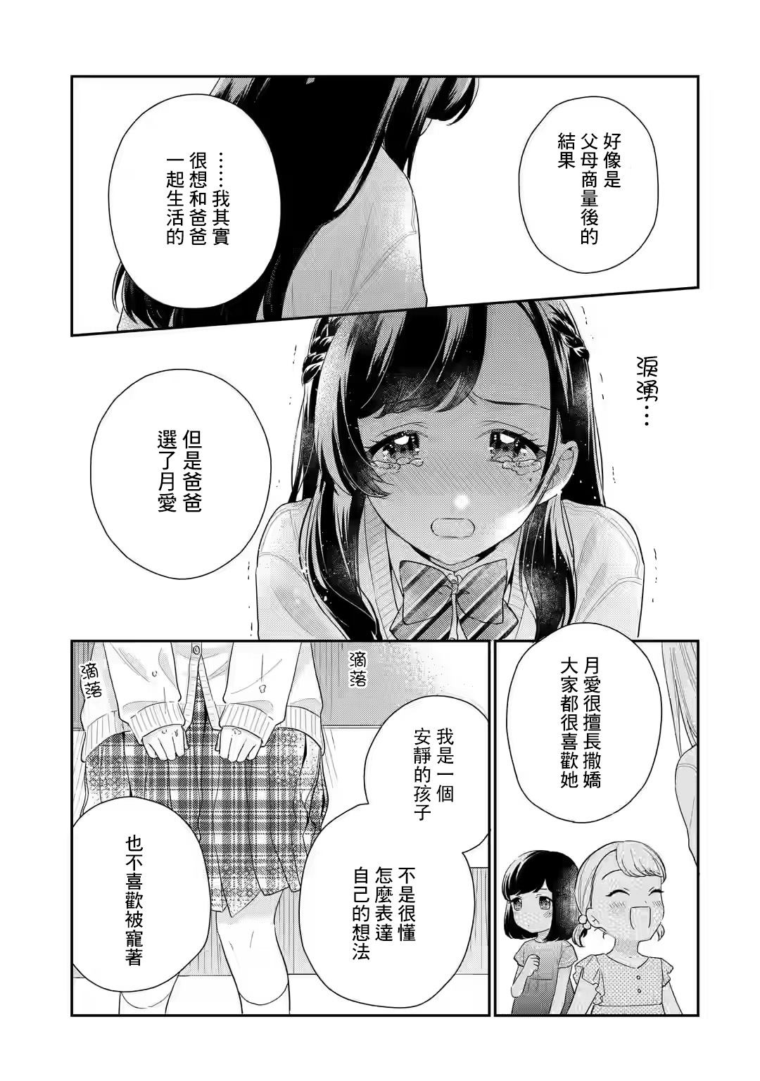 《位于恋爱光谱极端的我们》漫画最新章节第6.1话免费下拉式在线观看章节第【15】张图片