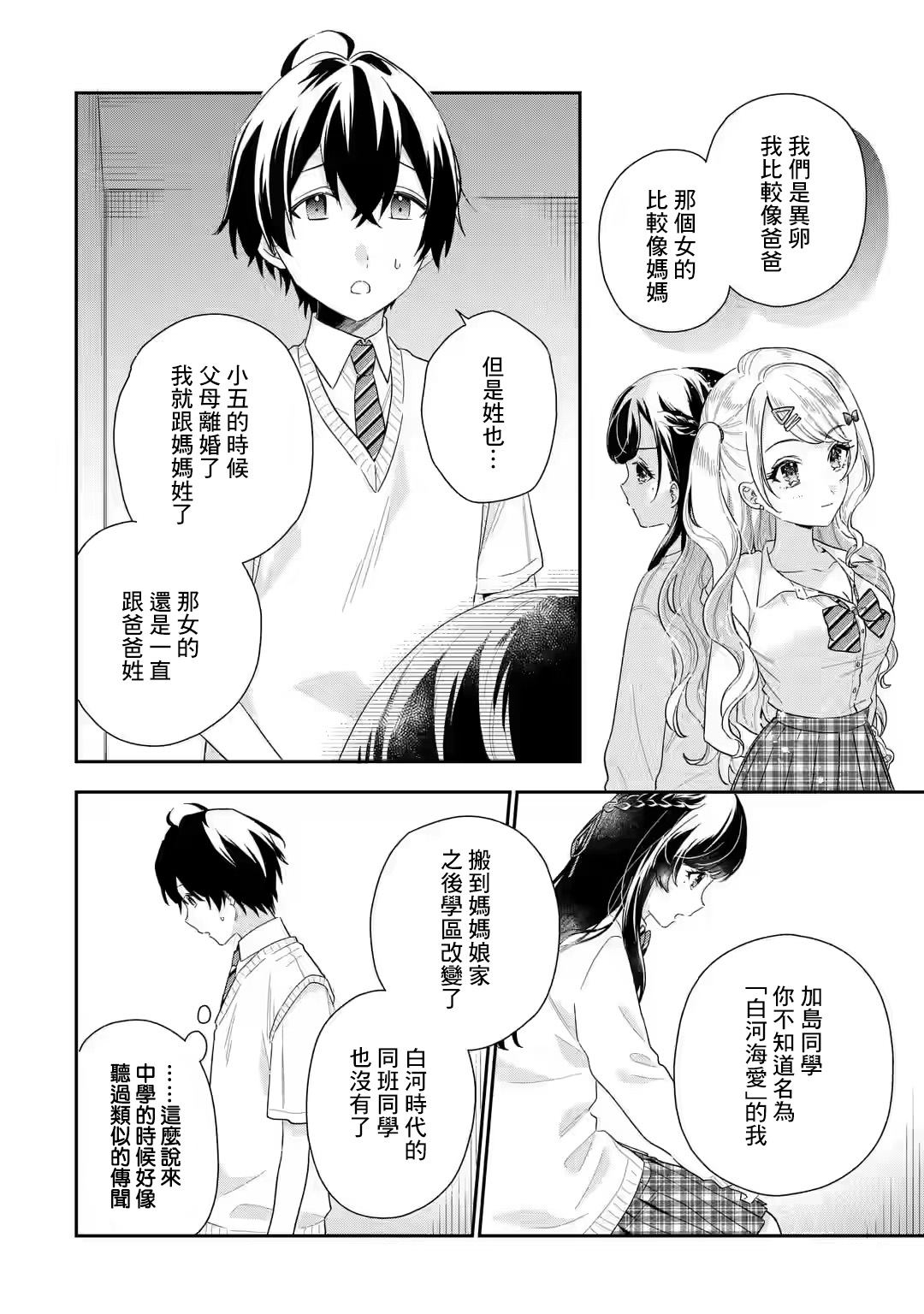 《位于恋爱光谱极端的我们》漫画最新章节第6.1话免费下拉式在线观看章节第【12】张图片