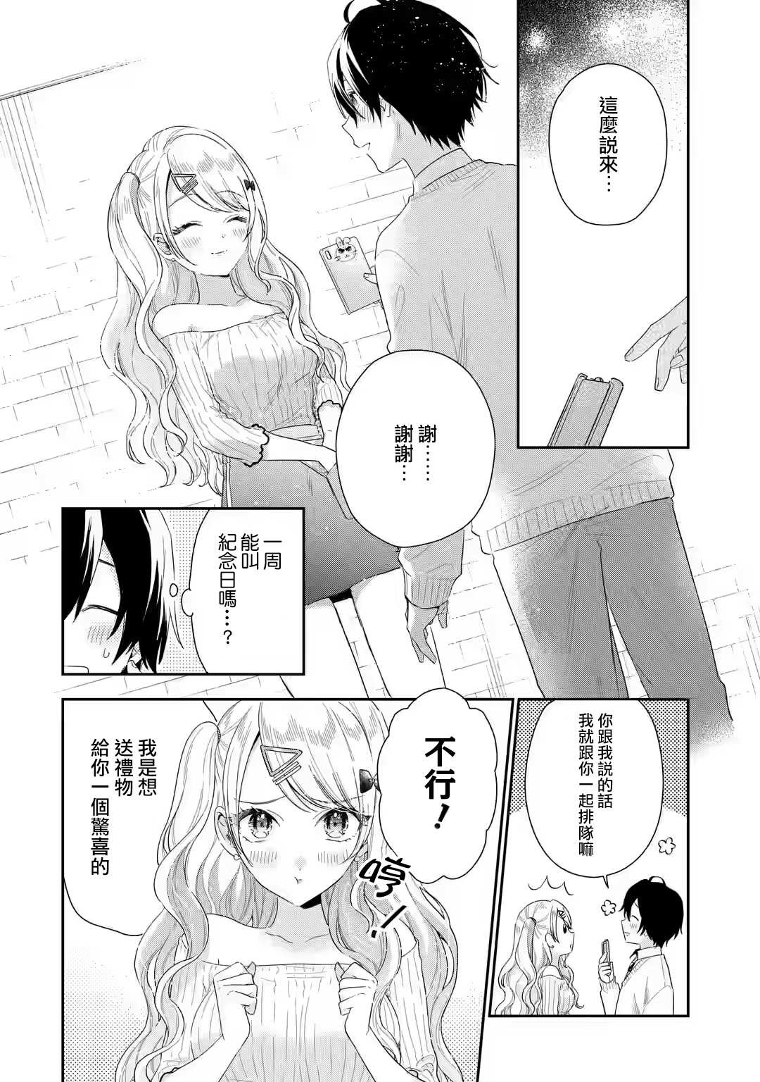 《位于恋爱光谱极端的我们》漫画最新章节第3.1话免费下拉式在线观看章节第【17】张图片