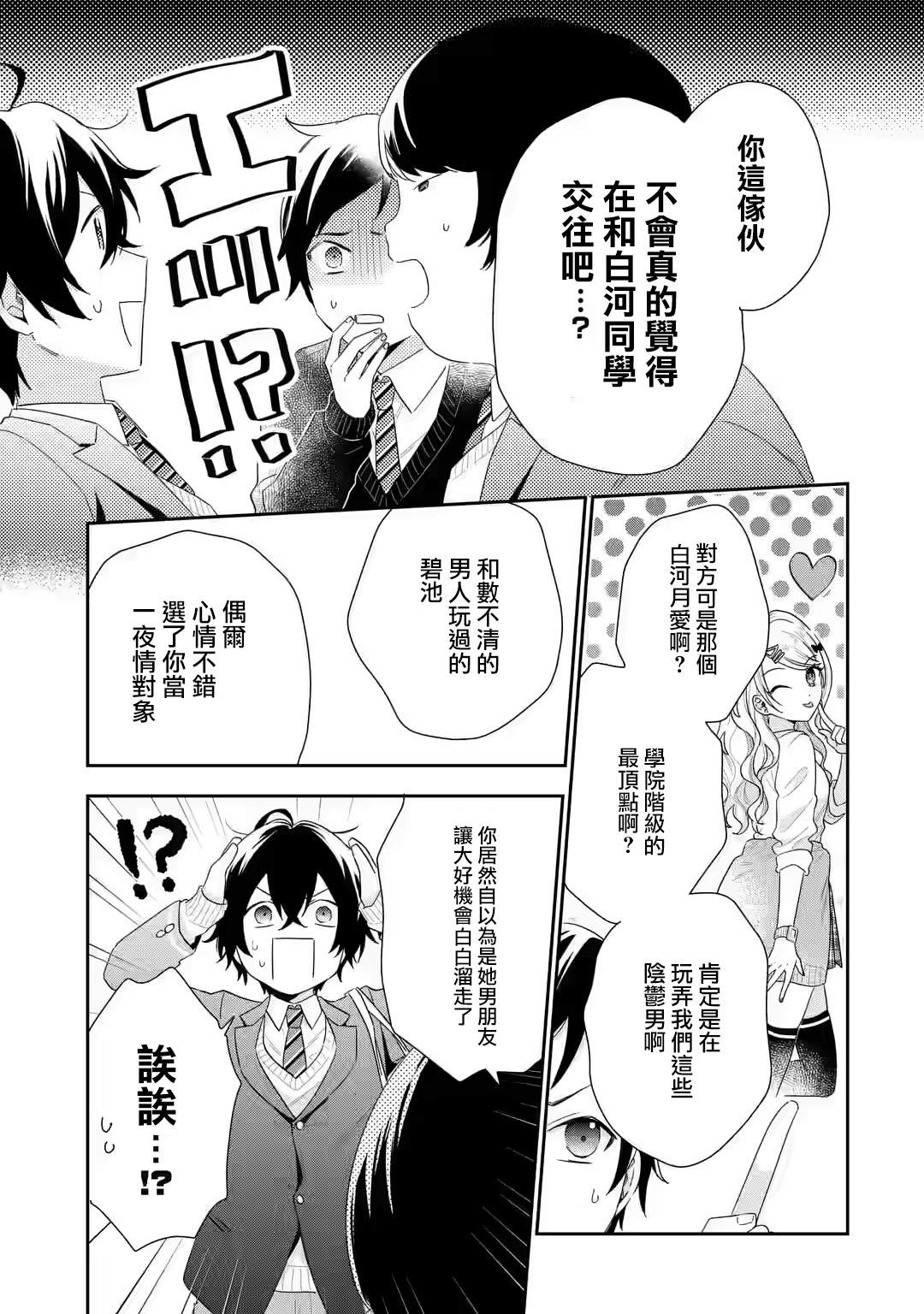 《位于恋爱光谱极端的我们》漫画最新章节第2.1话免费下拉式在线观看章节第【7】张图片