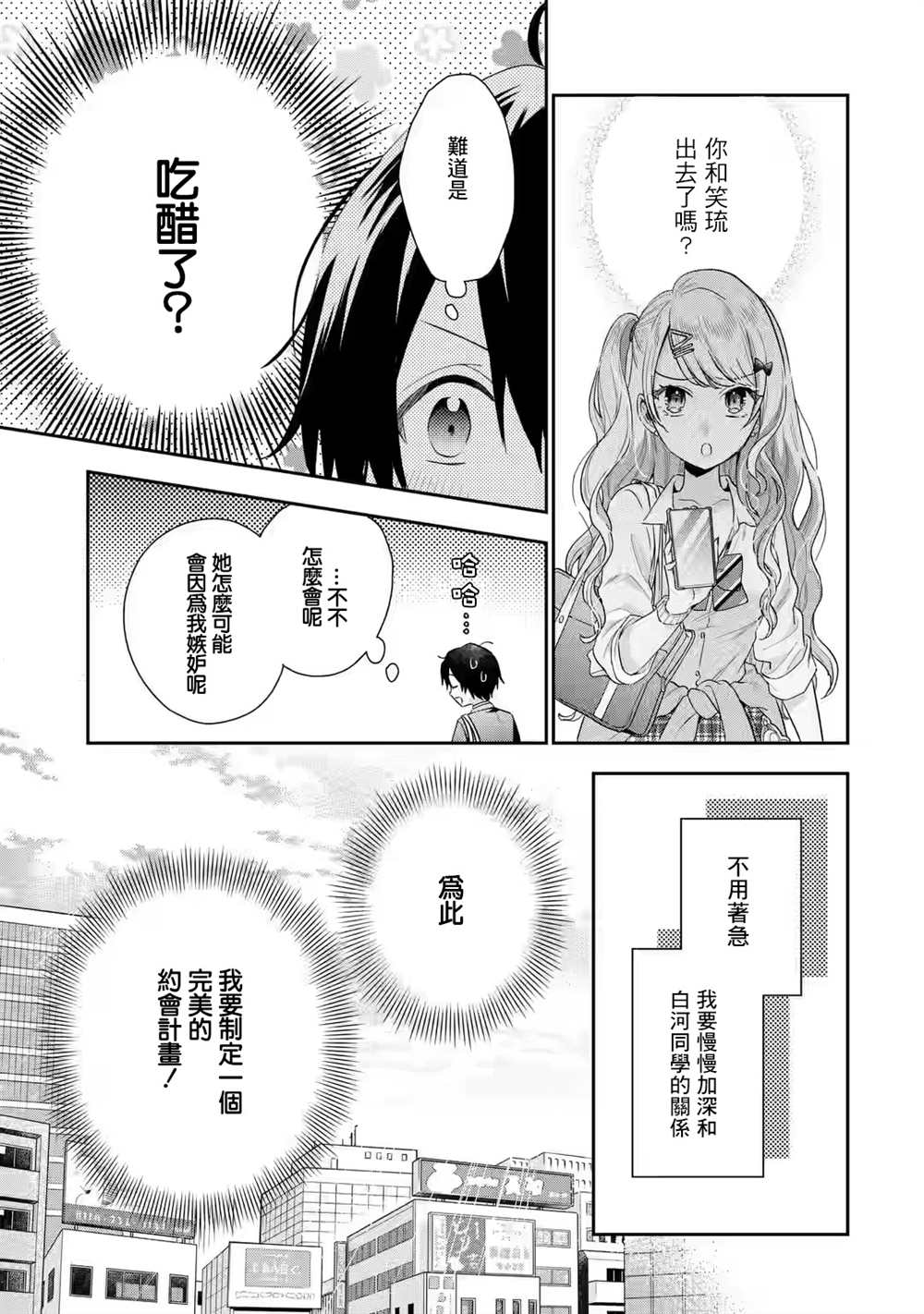 《位于恋爱光谱极端的我们》漫画最新章节第4.2话免费下拉式在线观看章节第【9】张图片