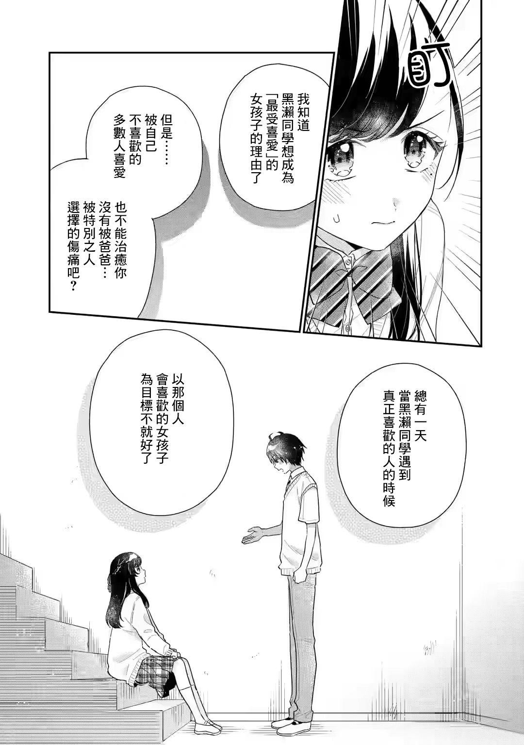 《位于恋爱光谱极端的我们》漫画最新章节第6.1话免费下拉式在线观看章节第【19】张图片