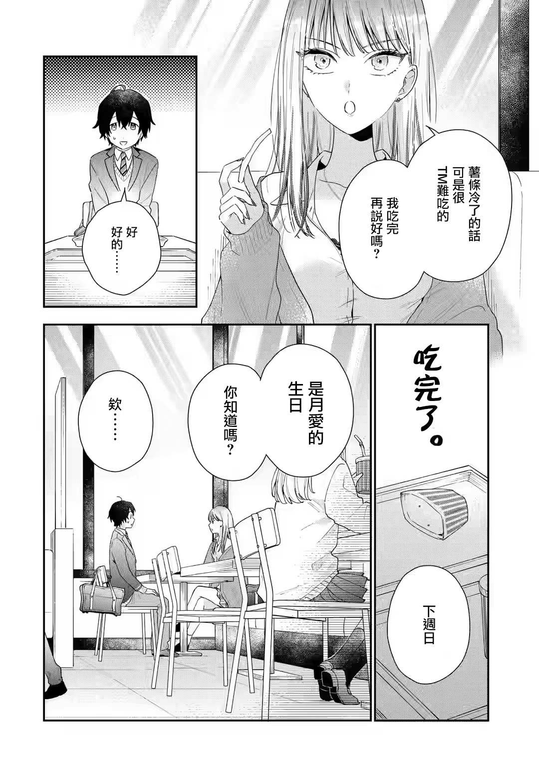 《位于恋爱光谱极端的我们》漫画最新章节第4.1话免费下拉式在线观看章节第【14】张图片