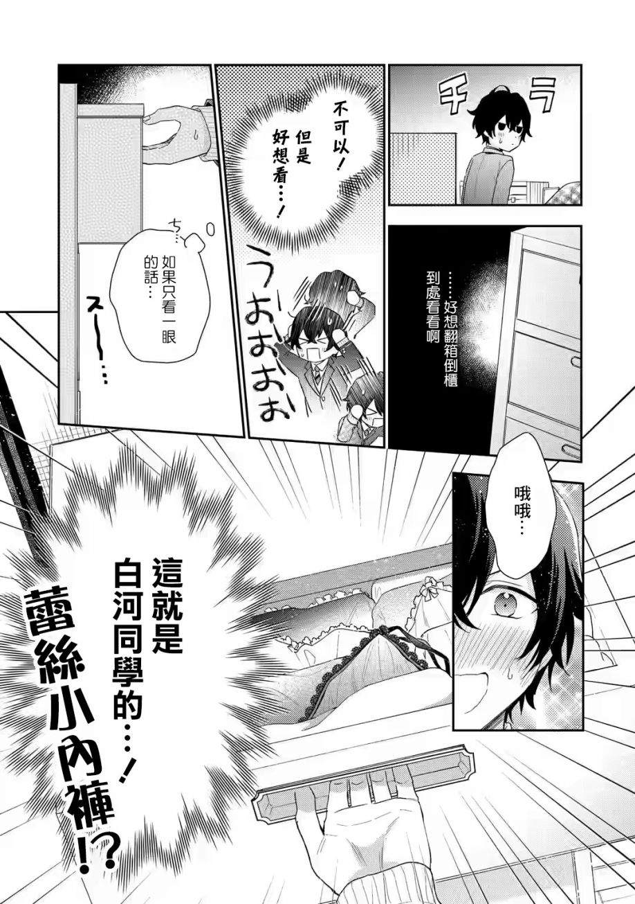 《位于恋爱光谱极端的我们》漫画最新章节第1.3话免费下拉式在线观看章节第【10】张图片