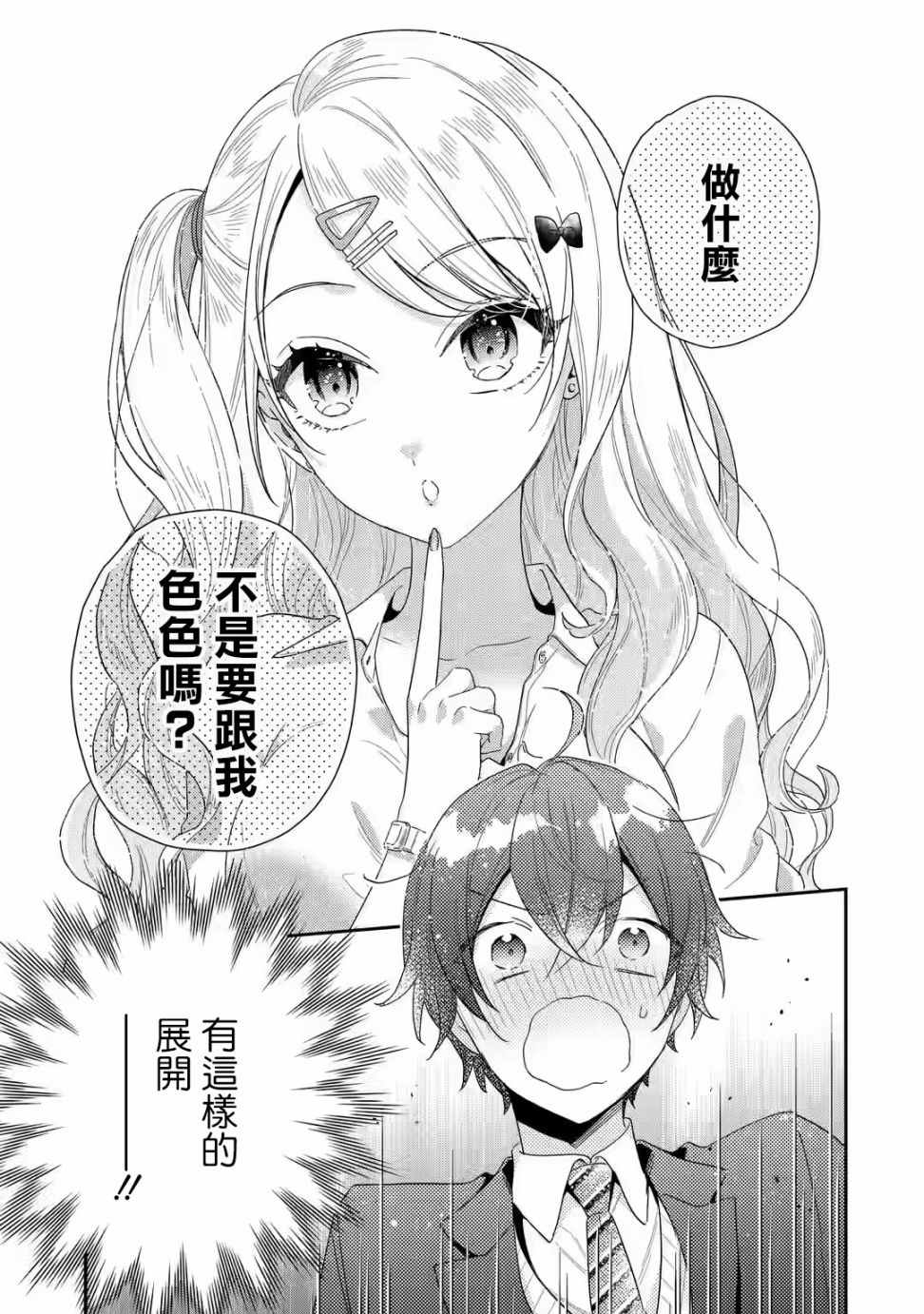 《位于恋爱光谱极端的我们》漫画最新章节第1.1话免费下拉式在线观看章节第【4】张图片