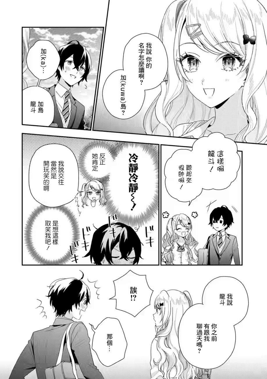 《位于恋爱光谱极端的我们》漫画最新章节第1.2话免费下拉式在线观看章节第【11】张图片