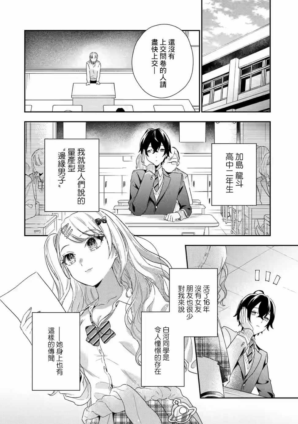 《位于恋爱光谱极端的我们》漫画最新章节第1.1话免费下拉式在线观看章节第【6】张图片