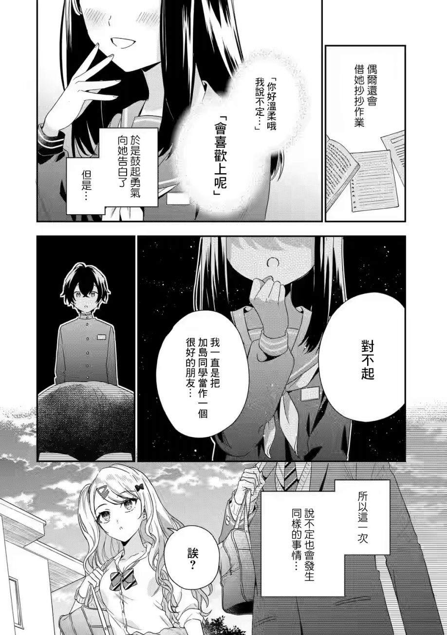 《位于恋爱光谱极端的我们》漫画最新章节第1.2话免费下拉式在线观看章节第【13】张图片