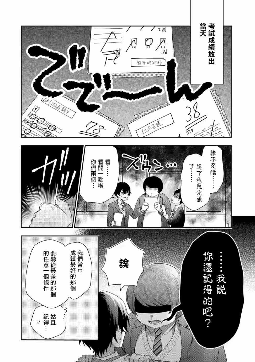 《位于恋爱光谱极端的我们》漫画最新章节第1.1话免费下拉式在线观看章节第【16】张图片