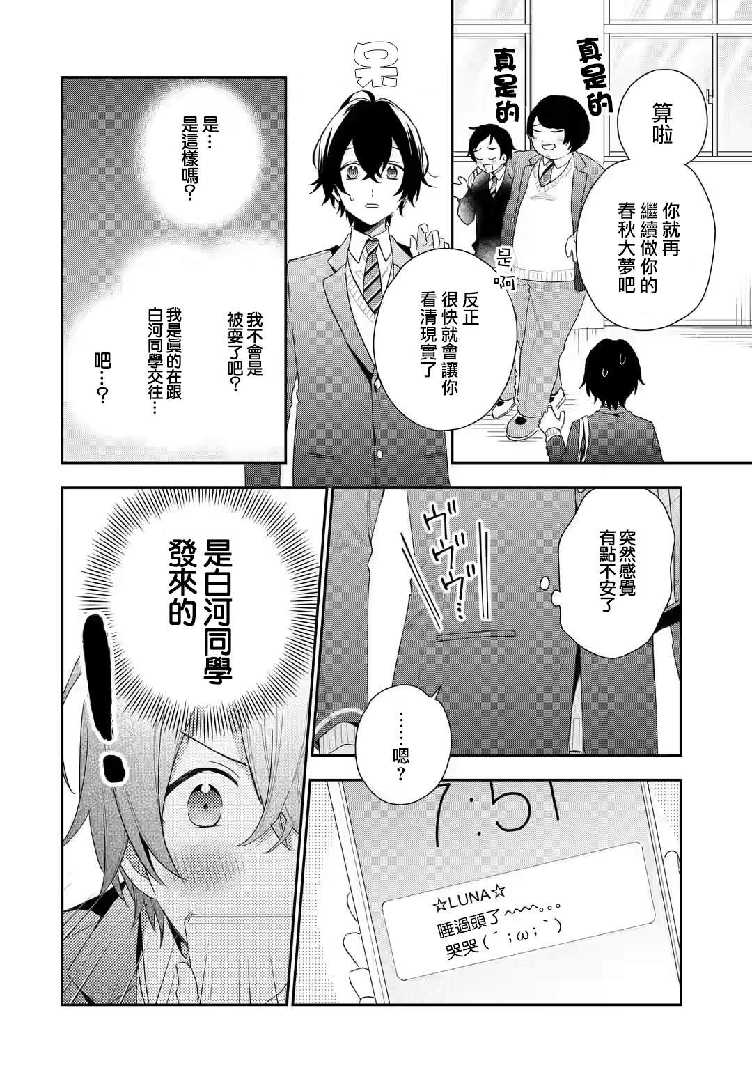 《位于恋爱光谱极端的我们》漫画最新章节第2.1话免费下拉式在线观看章节第【8】张图片