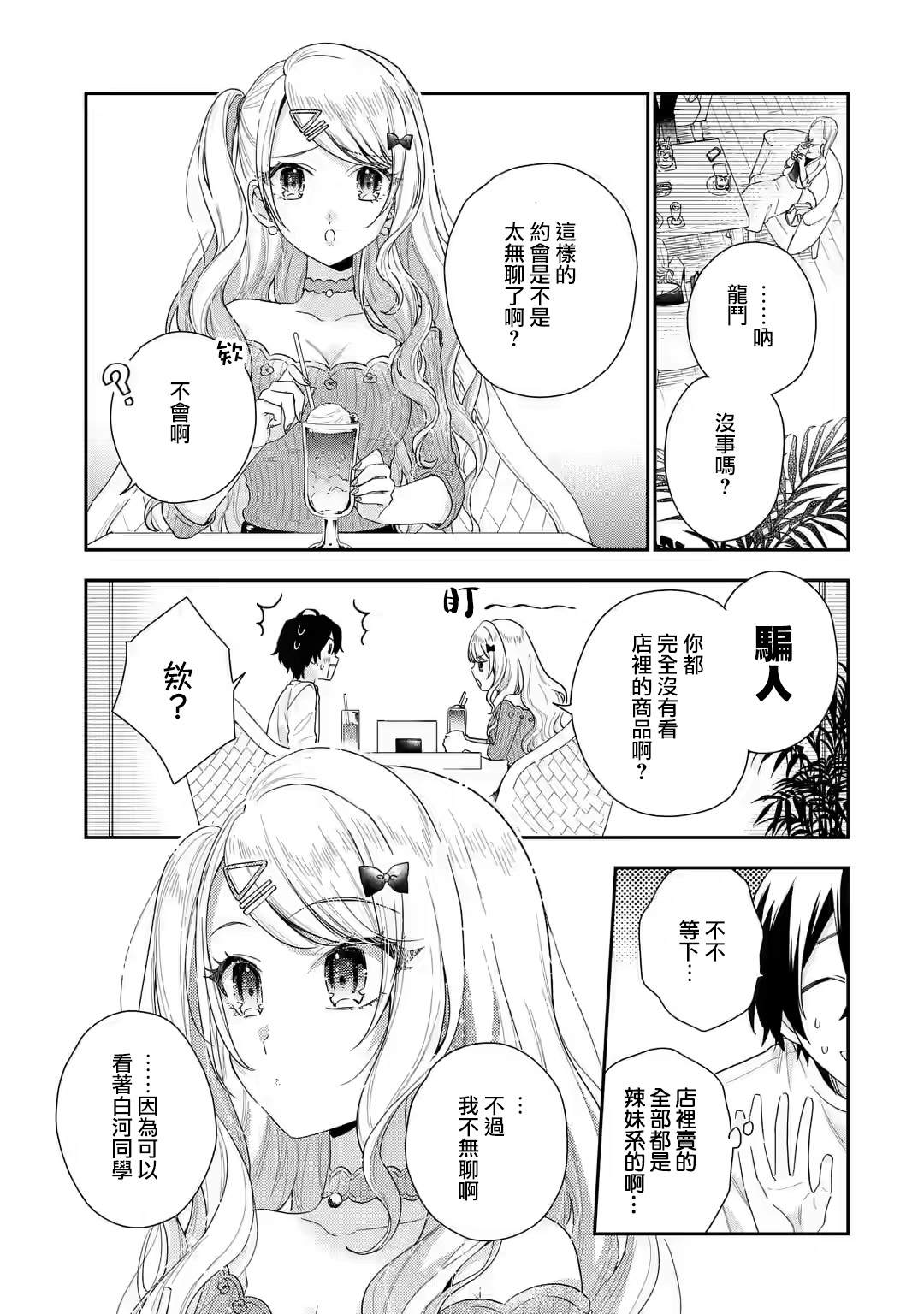 《位于恋爱光谱极端的我们》漫画最新章节第2.3话免费下拉式在线观看章节第【3】张图片