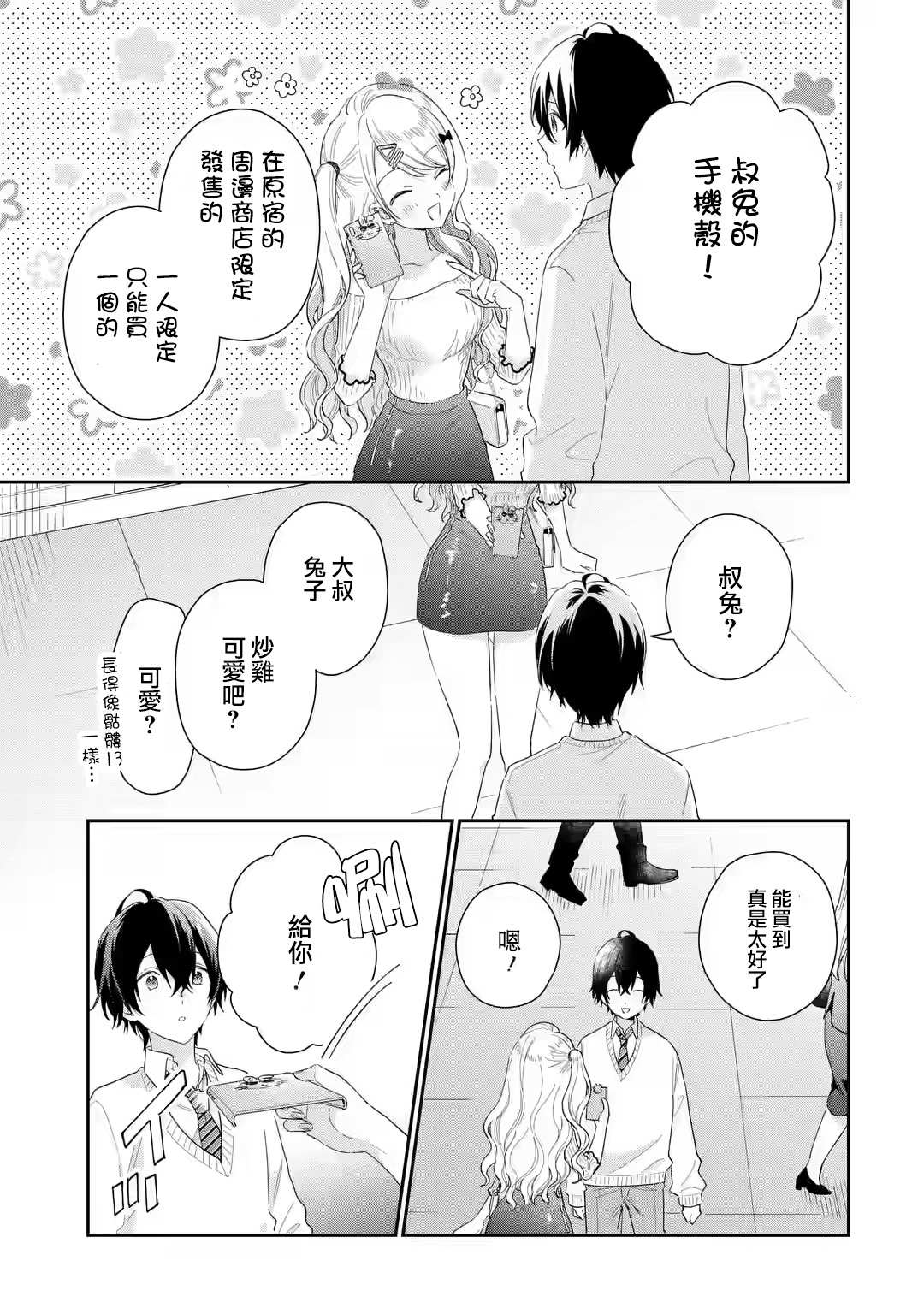 《位于恋爱光谱极端的我们》漫画最新章节第3.1话免费下拉式在线观看章节第【13】张图片