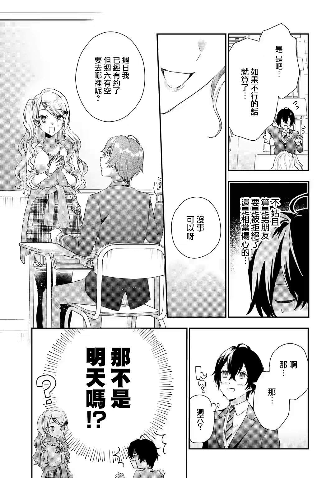 《位于恋爱光谱极端的我们》漫画最新章节第2.2话免费下拉式在线观看章节第【4】张图片