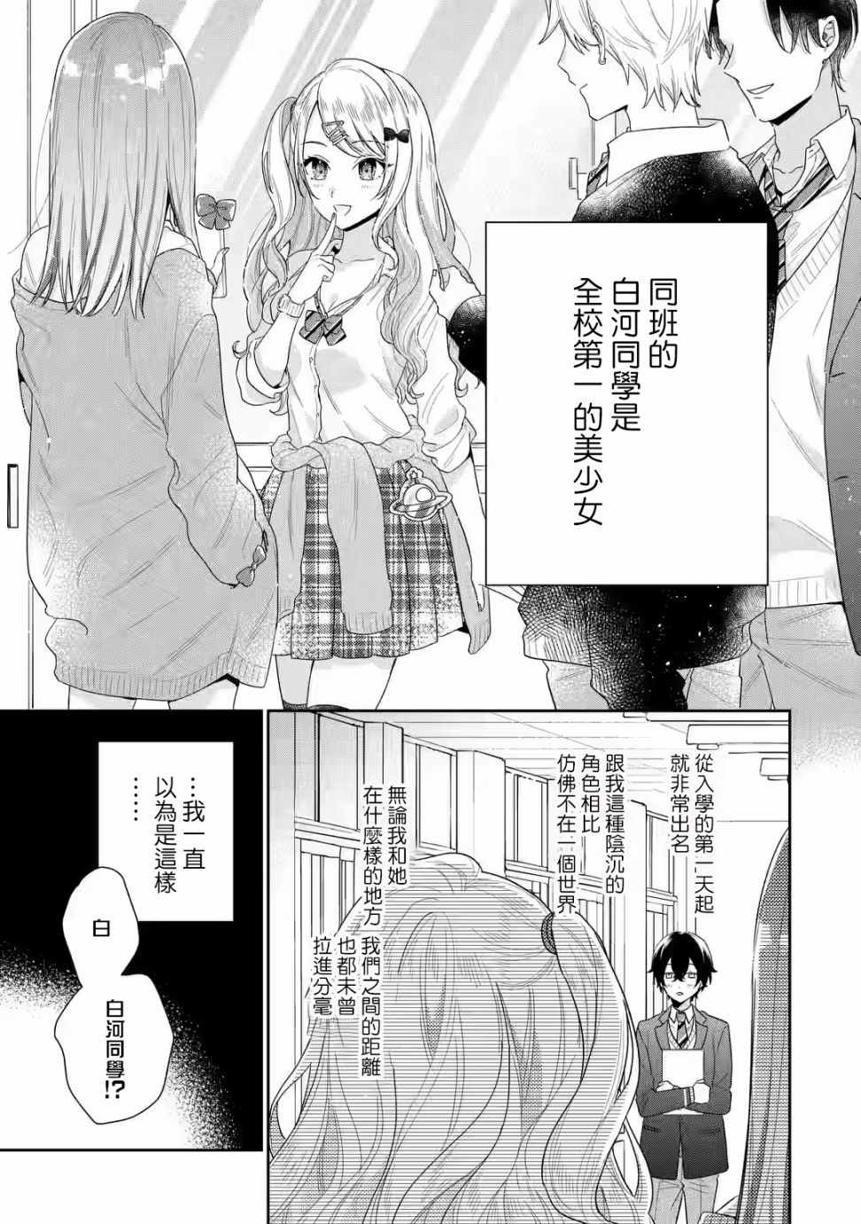 《位于恋爱光谱极端的我们》漫画最新章节第1.1话免费下拉式在线观看章节第【2】张图片