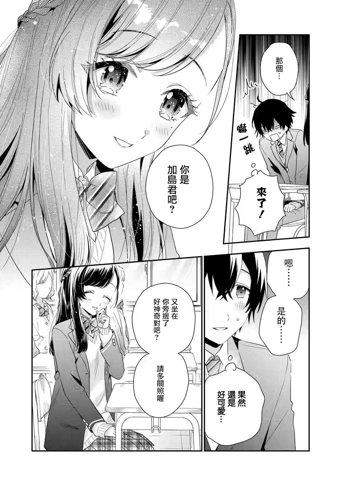 《位于恋爱光谱极端的我们》漫画最新章节第4.1话免费下拉式在线观看章节第【3】张图片