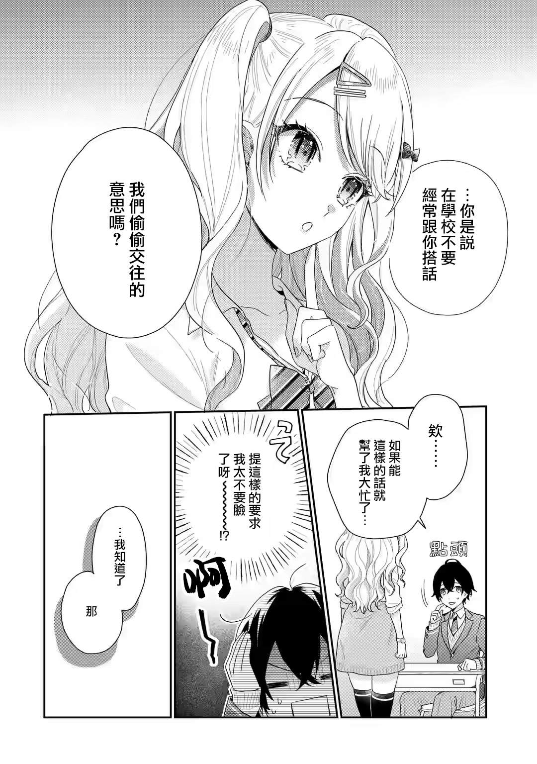 《位于恋爱光谱极端的我们》漫画最新章节第2.2话免费下拉式在线观看章节第【1】张图片