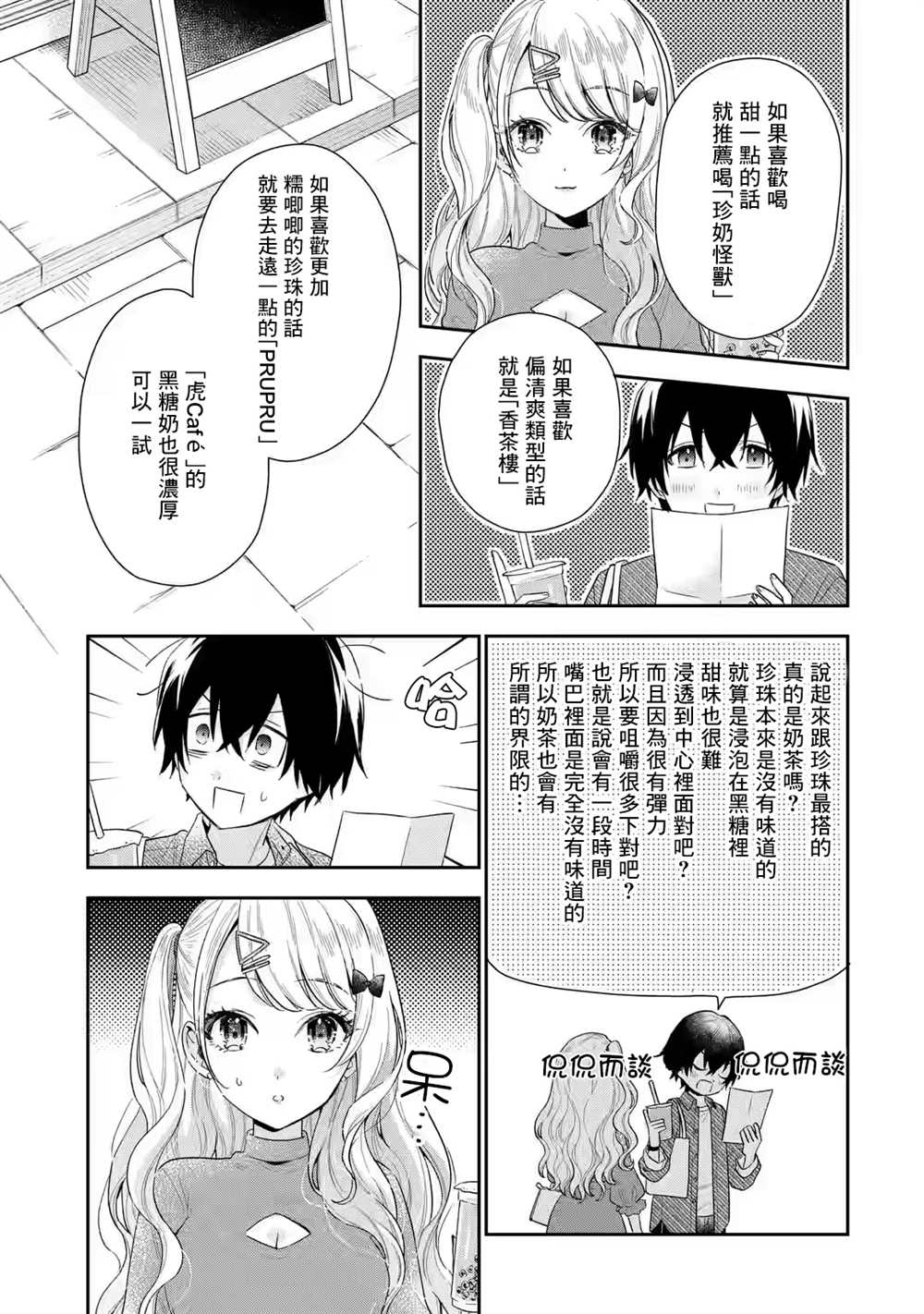 《位于恋爱光谱极端的我们》漫画最新章节第4.2话免费下拉式在线观看章节第【15】张图片