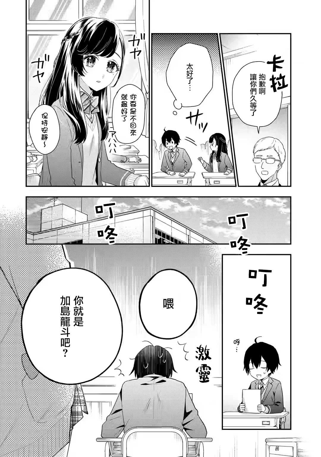 《位于恋爱光谱极端的我们》漫画最新章节第4.1话免费下拉式在线观看章节第【10】张图片