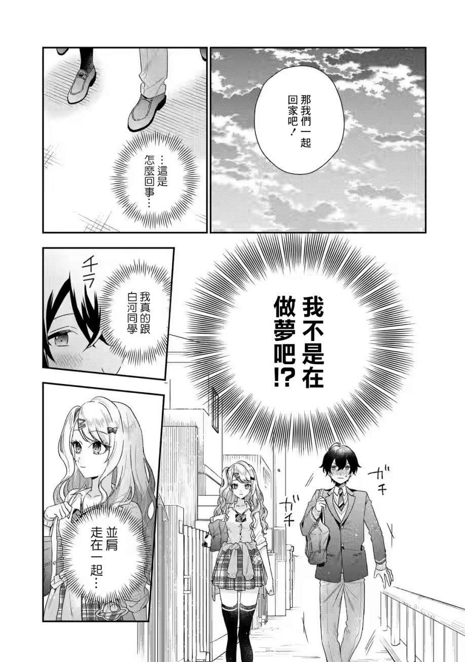 《位于恋爱光谱极端的我们》漫画最新章节第1.2话免费下拉式在线观看章节第【10】张图片