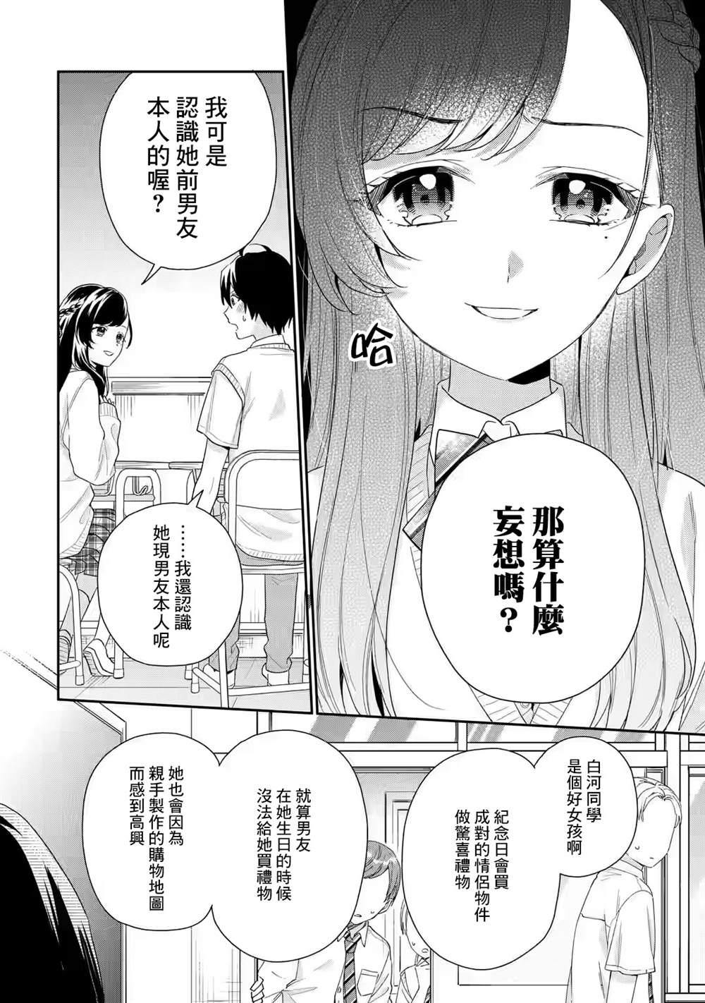 《位于恋爱光谱极端的我们》漫画最新章节第5.2话免费下拉式在线观看章节第【14】张图片