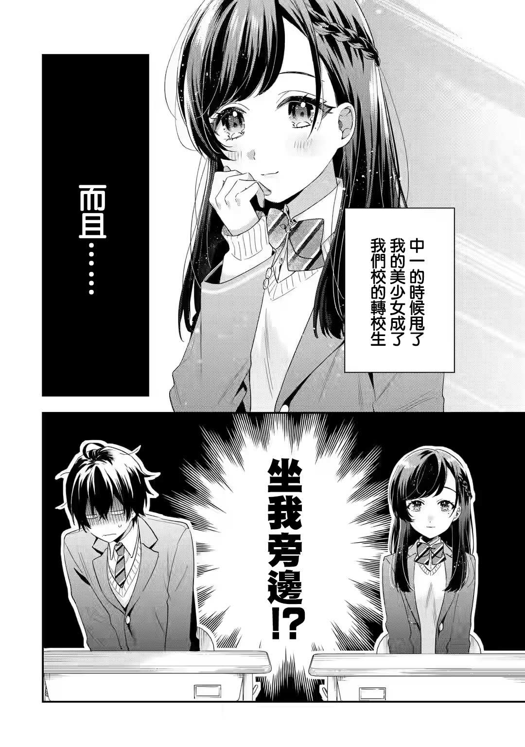 《位于恋爱光谱极端的我们》漫画最新章节第4.1话免费下拉式在线观看章节第【2】张图片