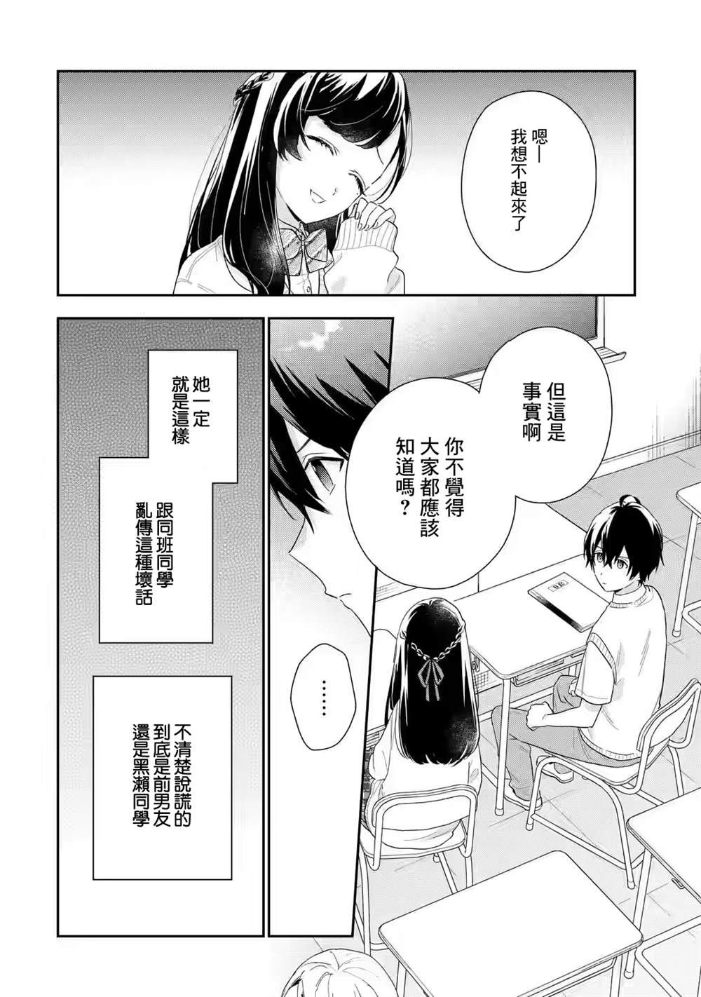 《位于恋爱光谱极端的我们》漫画最新章节第5.2话免费下拉式在线观看章节第【10】张图片