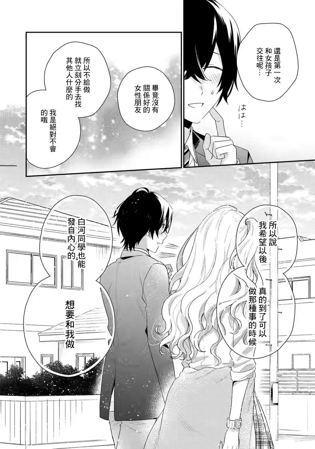 《位于恋爱光谱极端的我们》漫画最新章节第1.4话免费下拉式在线观看章节第【12】张图片