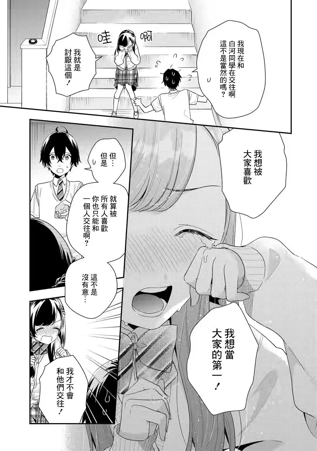 《位于恋爱光谱极端的我们》漫画最新章节第6.1话免费下拉式在线观看章节第【9】张图片
