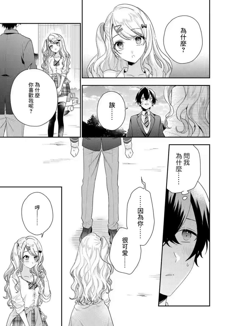 《位于恋爱光谱极端的我们》漫画最新章节第1.2话免费下拉式在线观看章节第【4】张图片