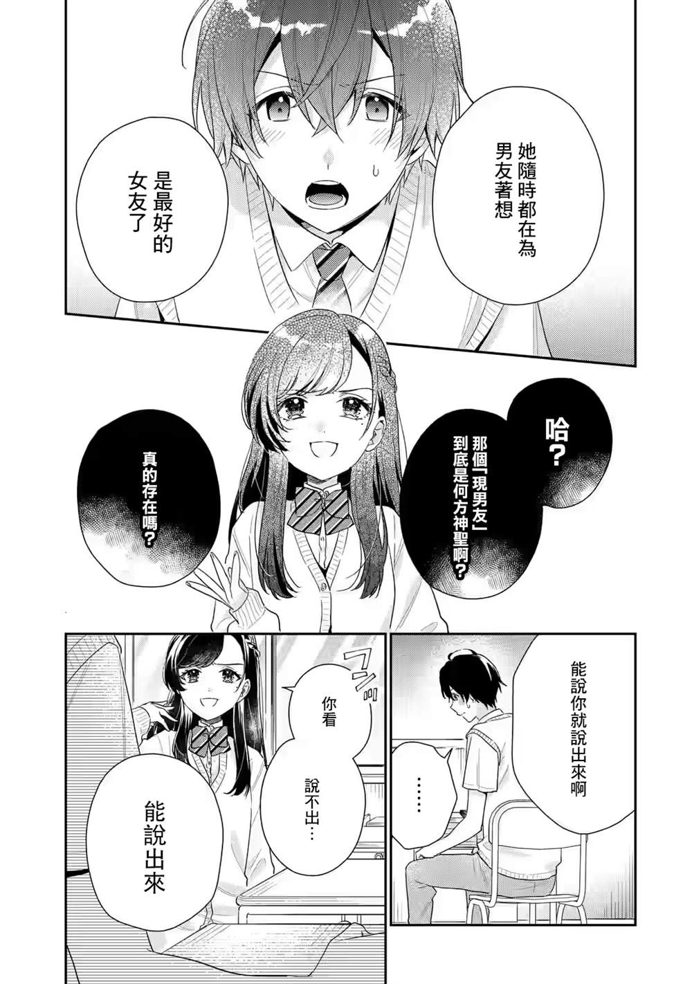 《位于恋爱光谱极端的我们》漫画最新章节第5.2话免费下拉式在线观看章节第【15】张图片