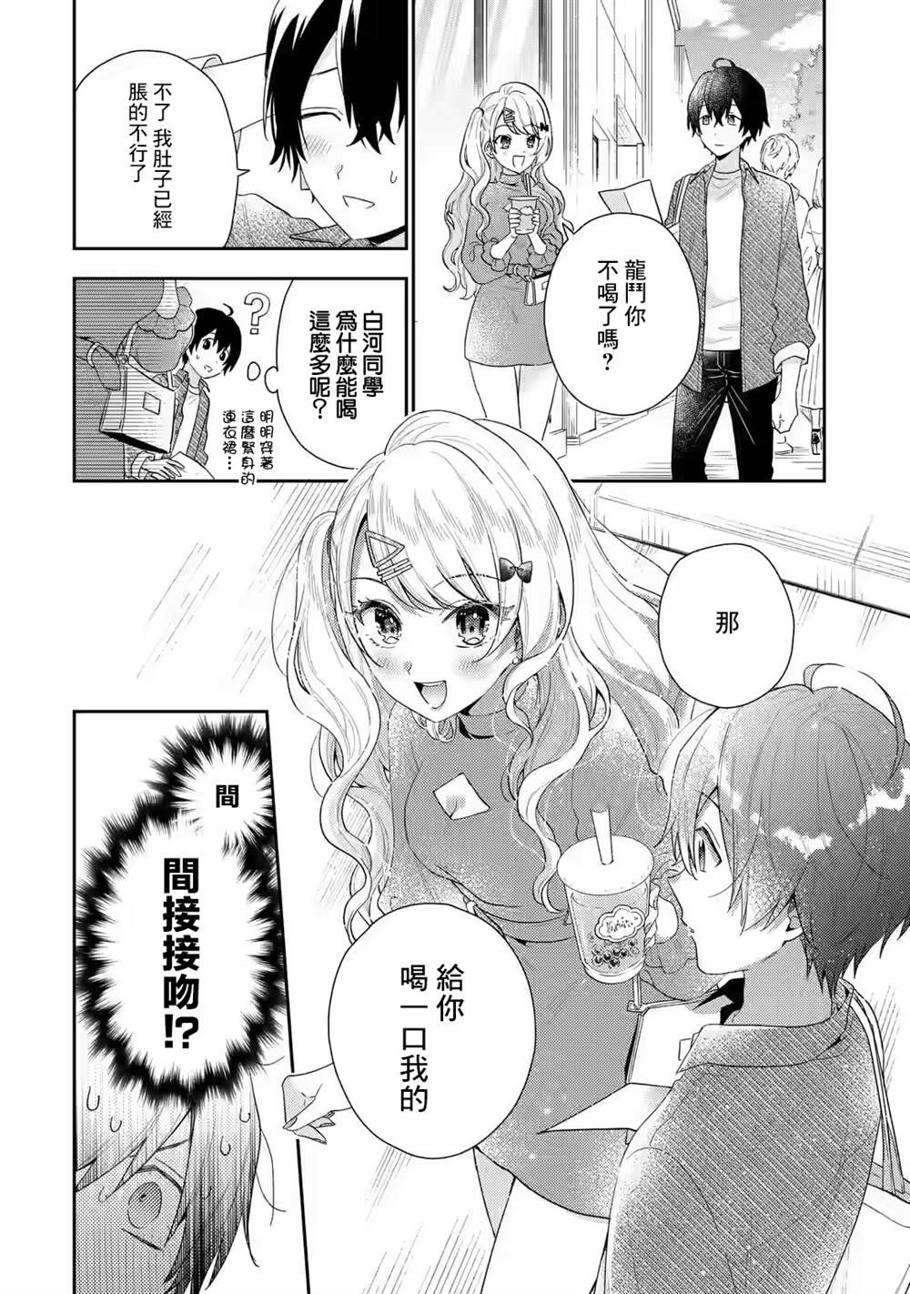 《位于恋爱光谱极端的我们》漫画最新章节第4.3话免费下拉式在线观看章节第【7】张图片