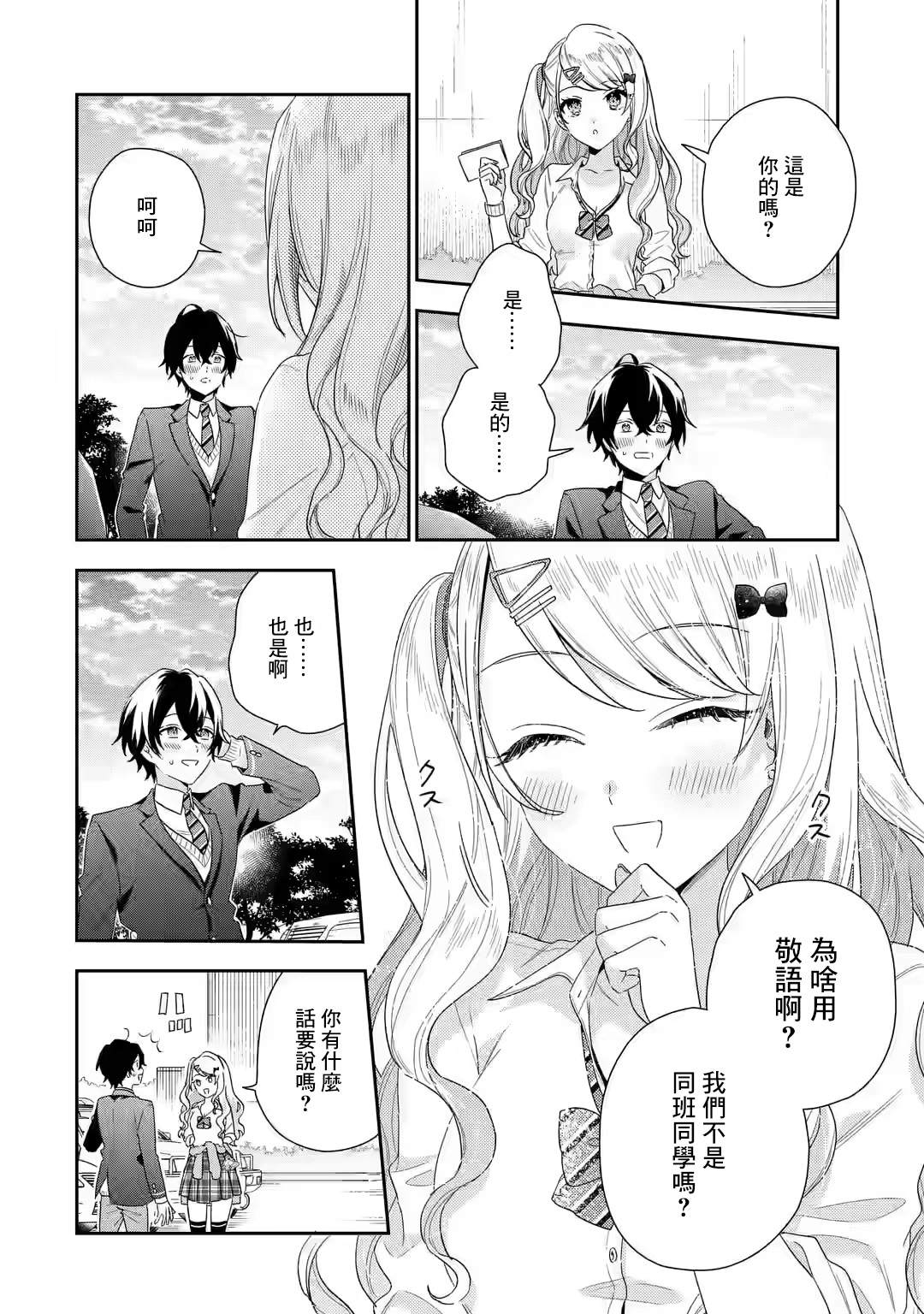 《位于恋爱光谱极端的我们》漫画最新章节第1.2话免费下拉式在线观看章节第【1】张图片