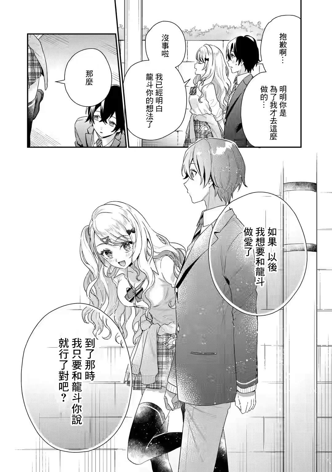 《位于恋爱光谱极端的我们》漫画最新章节第1.4话免费下拉式在线观看章节第【14】张图片