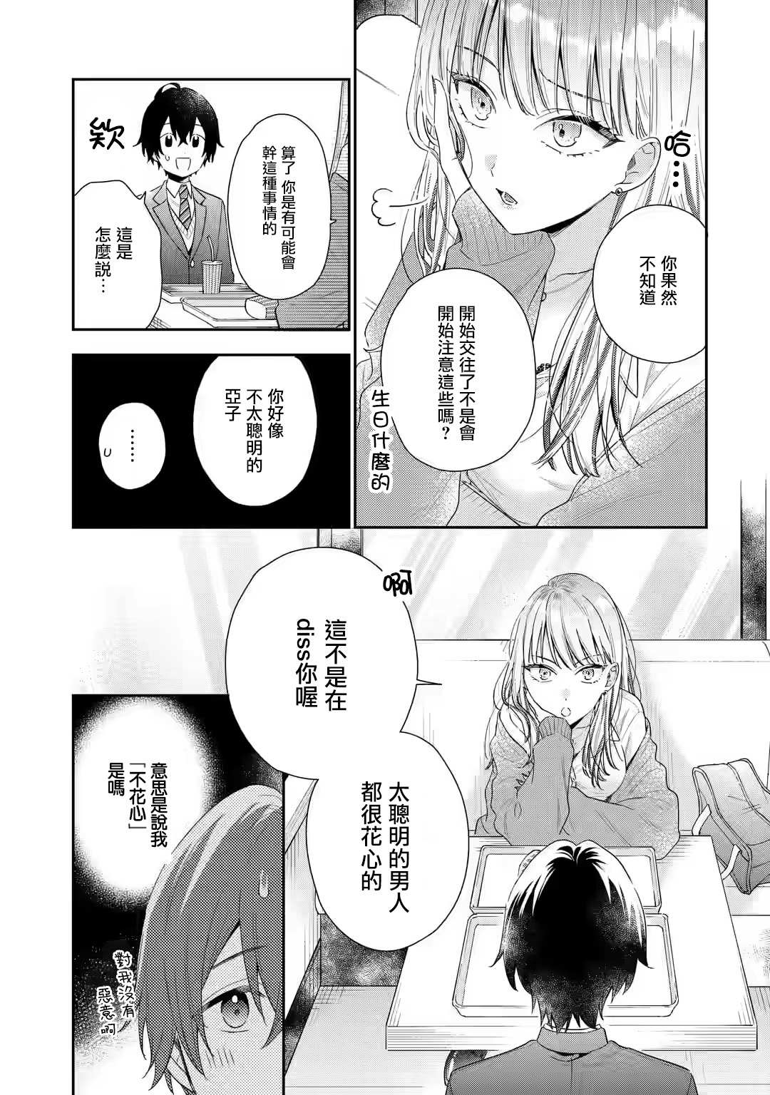 《位于恋爱光谱极端的我们》漫画最新章节第4.1话免费下拉式在线观看章节第【15】张图片