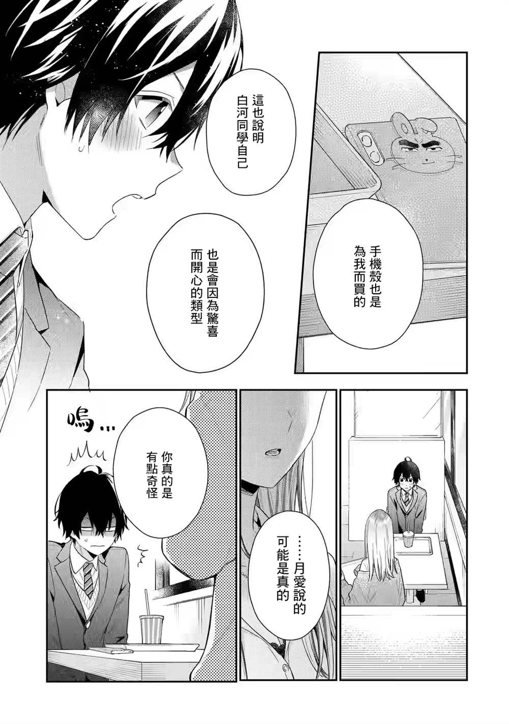 《位于恋爱光谱极端的我们》漫画最新章节第4.2话免费下拉式在线观看章节第【3】张图片