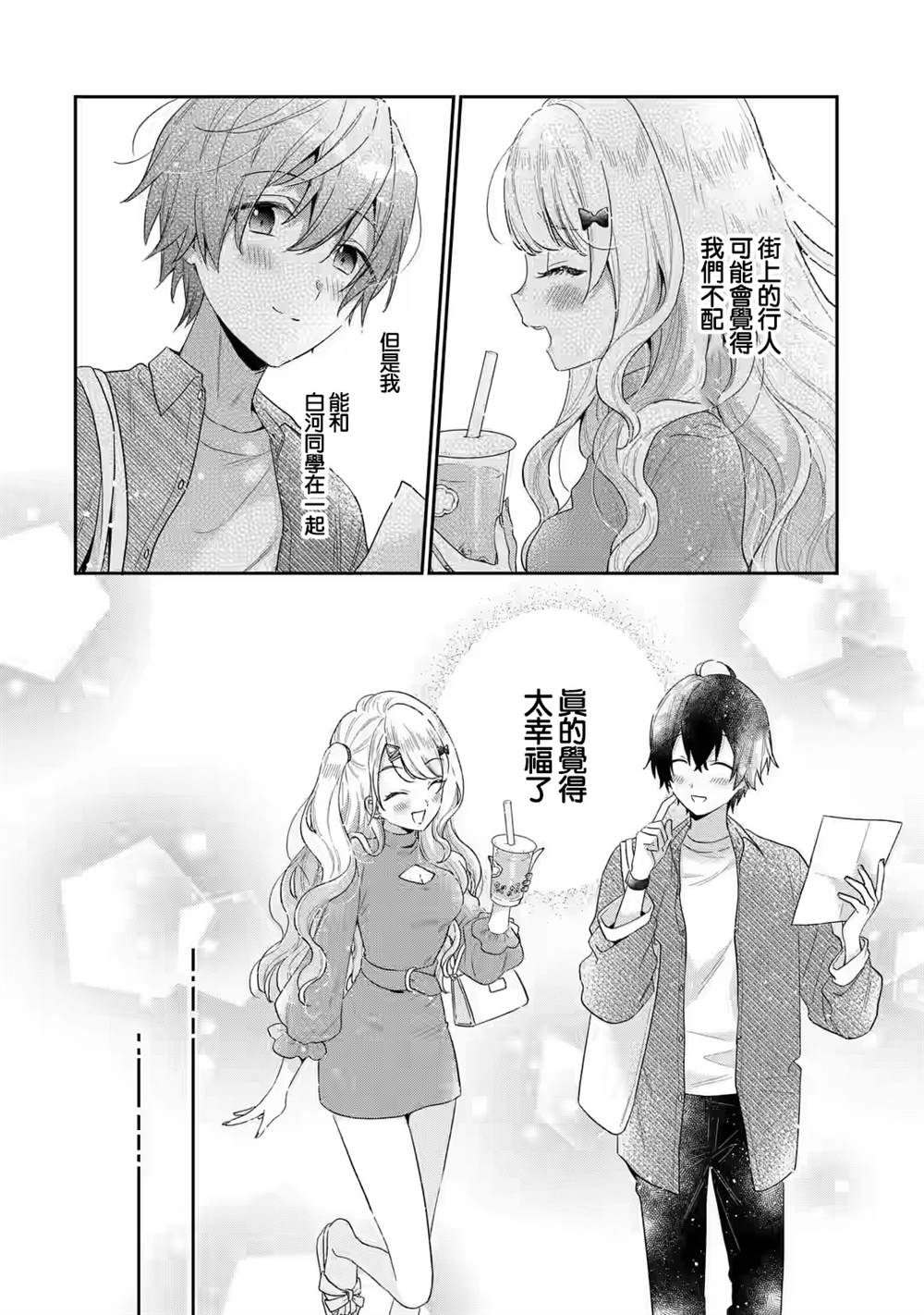 《位于恋爱光谱极端的我们》漫画最新章节第4.3话免费下拉式在线观看章节第【10】张图片