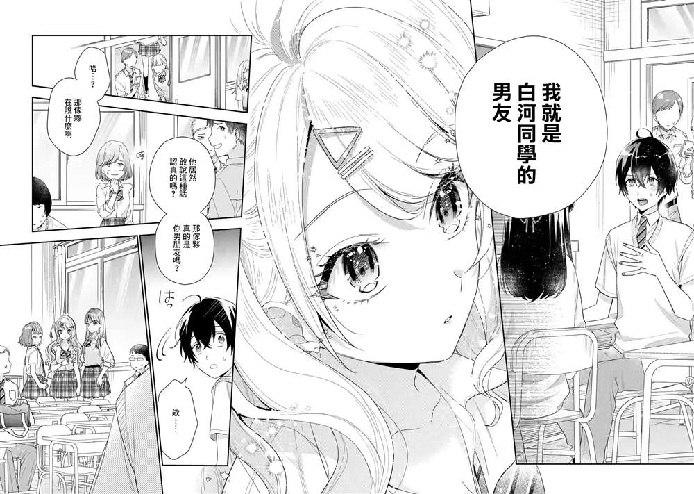 《位于恋爱光谱极端的我们》漫画最新章节第5.2话免费下拉式在线观看章节第【16】张图片