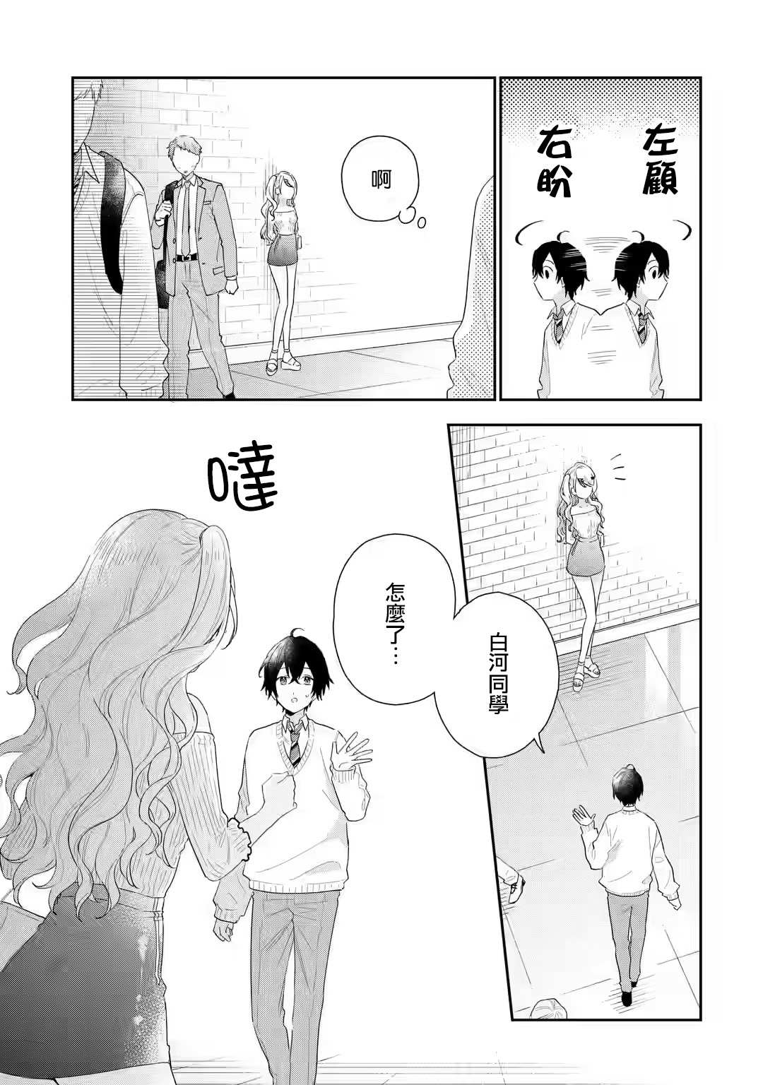 《位于恋爱光谱极端的我们》漫画最新章节第3.1话免费下拉式在线观看章节第【11】张图片