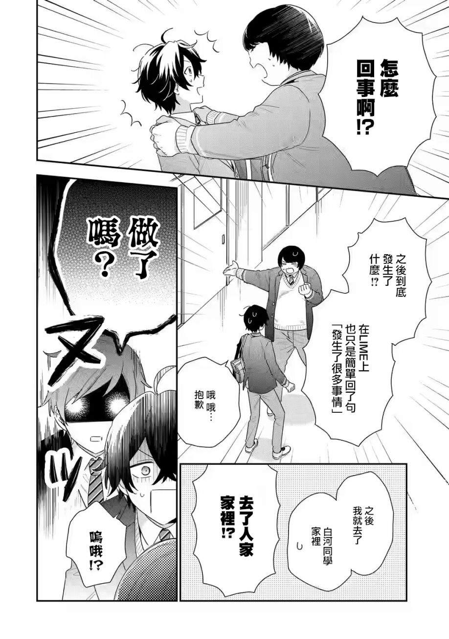 《位于恋爱光谱极端的我们》漫画最新章节第2.1话免费下拉式在线观看章节第【4】张图片