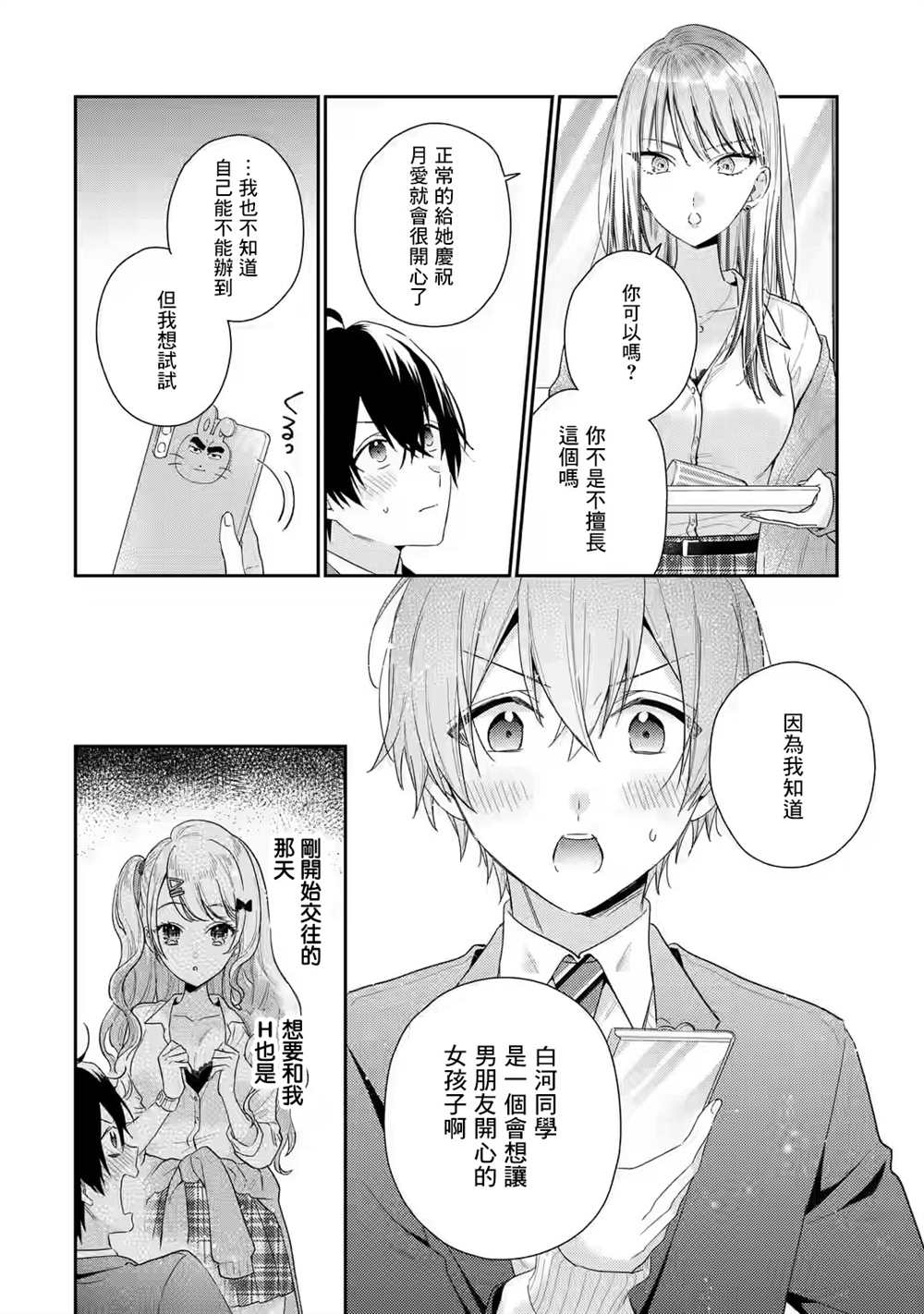 《位于恋爱光谱极端的我们》漫画最新章节第4.2话免费下拉式在线观看章节第【2】张图片