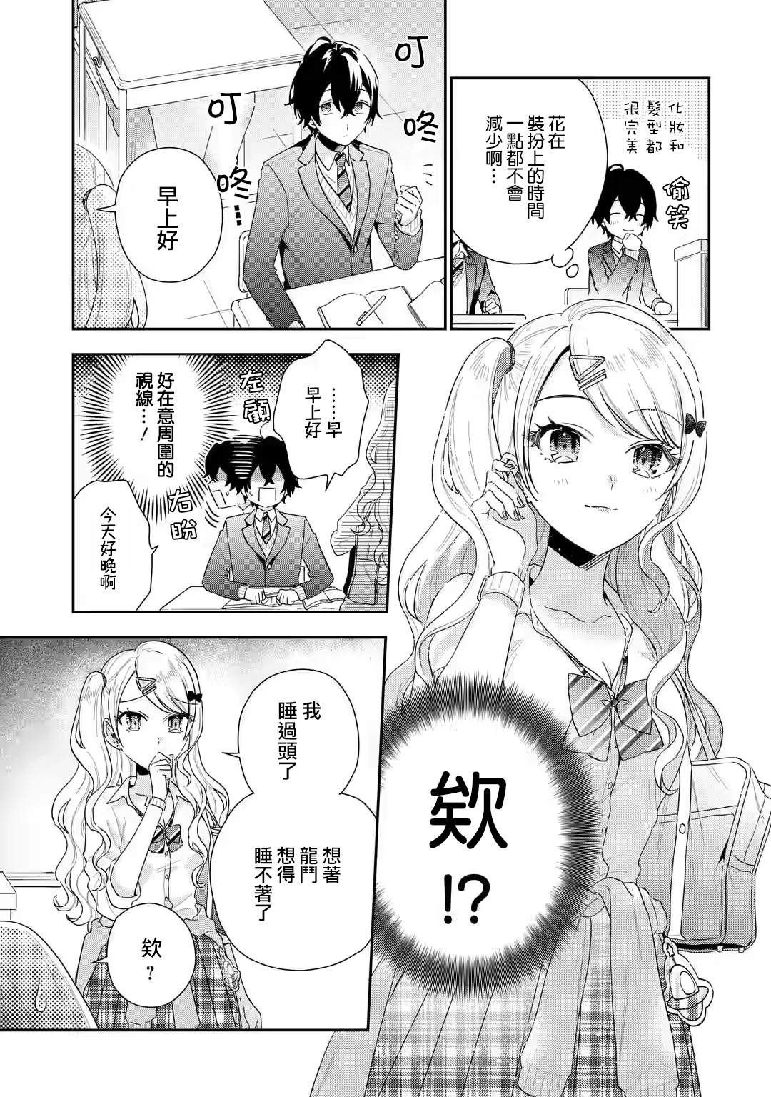 《位于恋爱光谱极端的我们》漫画最新章节第2.1话免费下拉式在线观看章节第【11】张图片