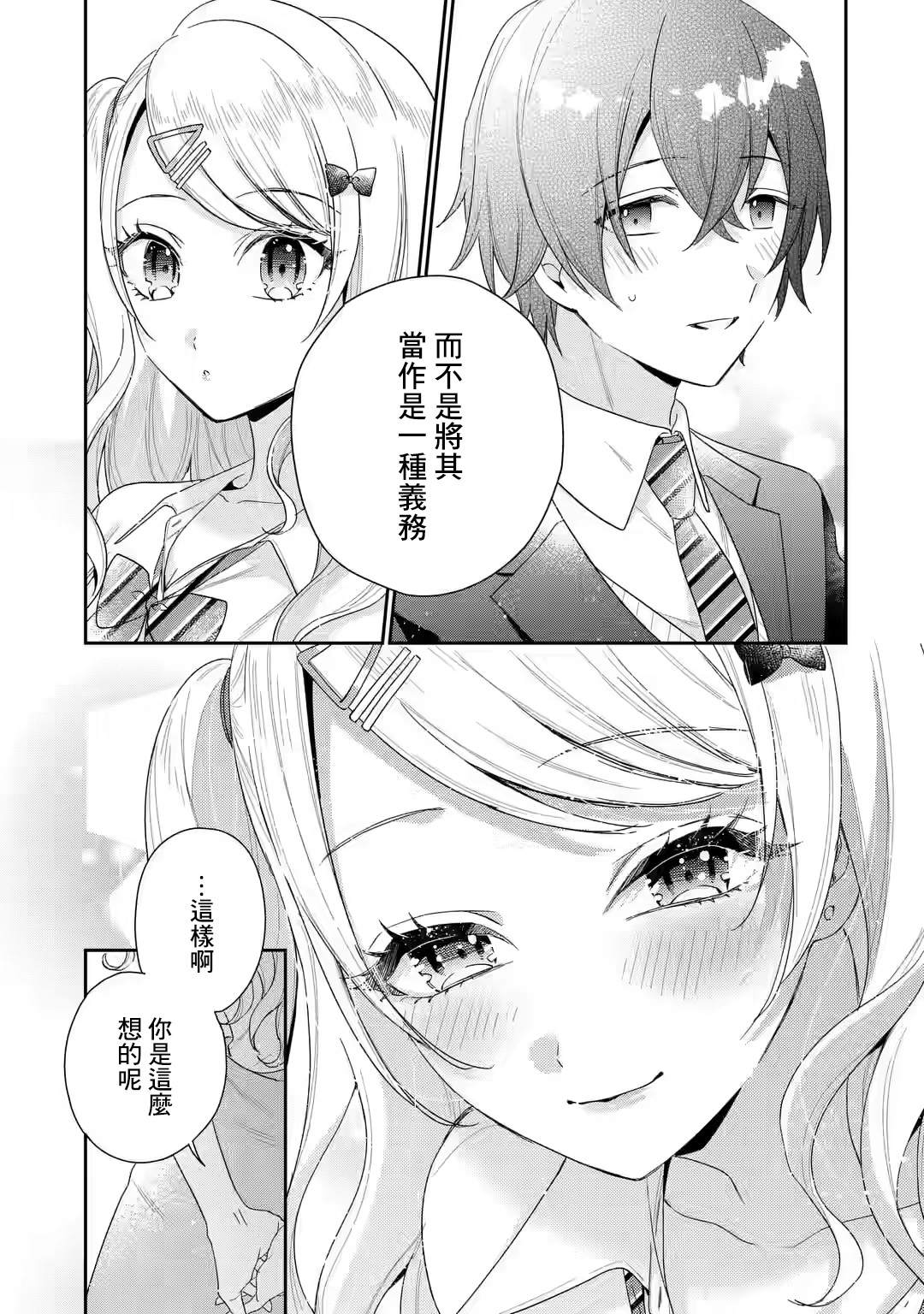 《位于恋爱光谱极端的我们》漫画最新章节第1.4话免费下拉式在线观看章节第【13】张图片