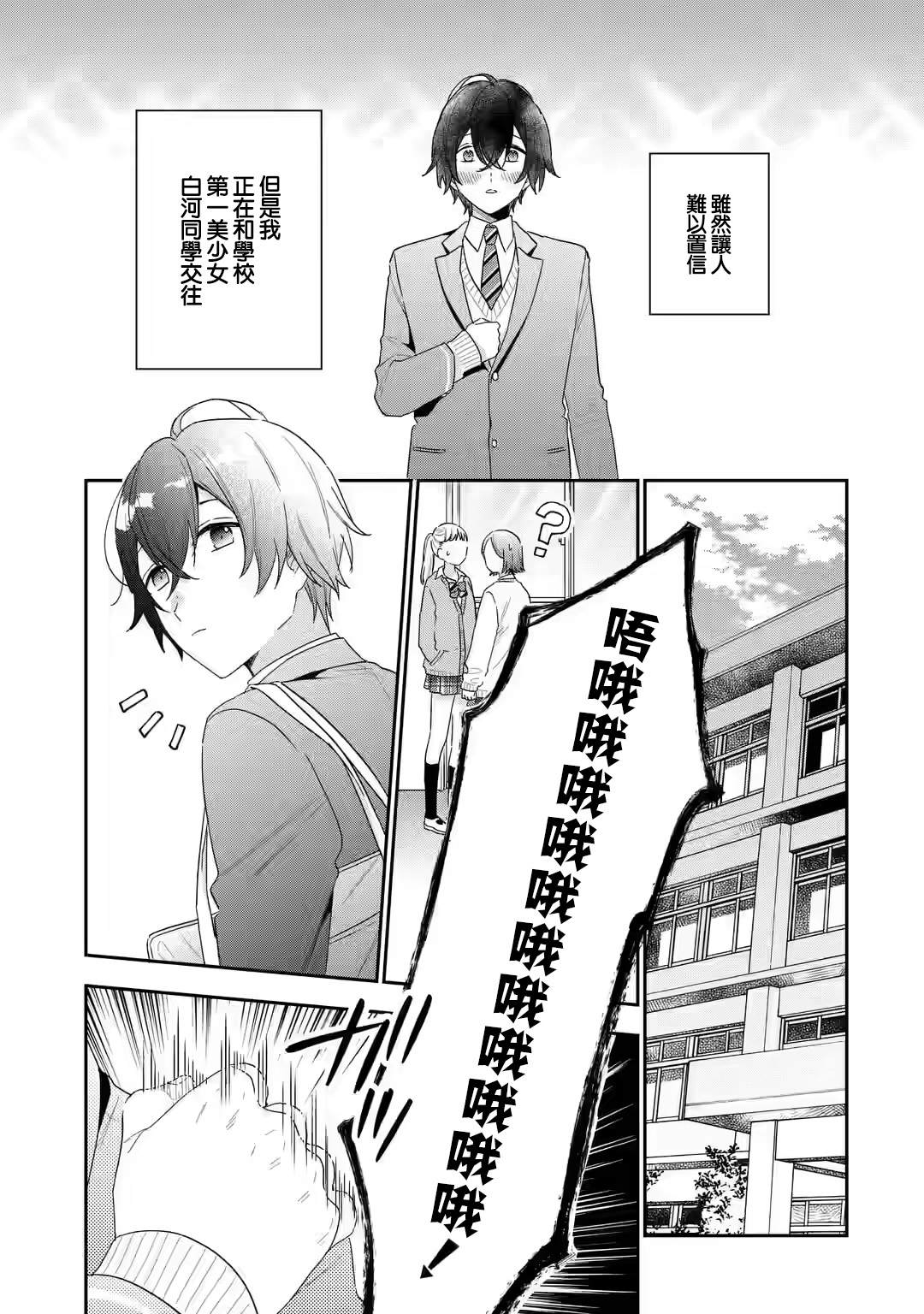 《位于恋爱光谱极端的我们》漫画最新章节第2.1话免费下拉式在线观看章节第【3】张图片