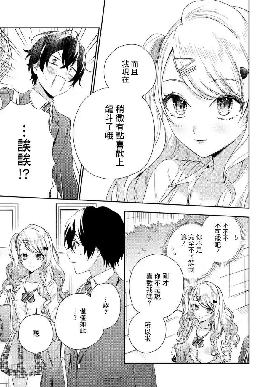 《位于恋爱光谱极端的我们》漫画最新章节第1.2话免费下拉式在线观看章节第【16】张图片