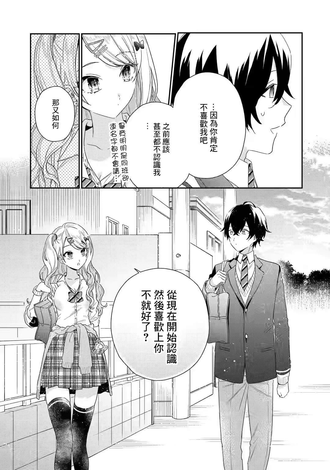 《位于恋爱光谱极端的我们》漫画最新章节第1.2话免费下拉式在线观看章节第【14】张图片