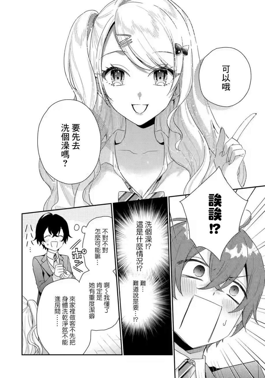 《位于恋爱光谱极端的我们》漫画最新章节第1.3话免费下拉式在线观看章节第【13】张图片